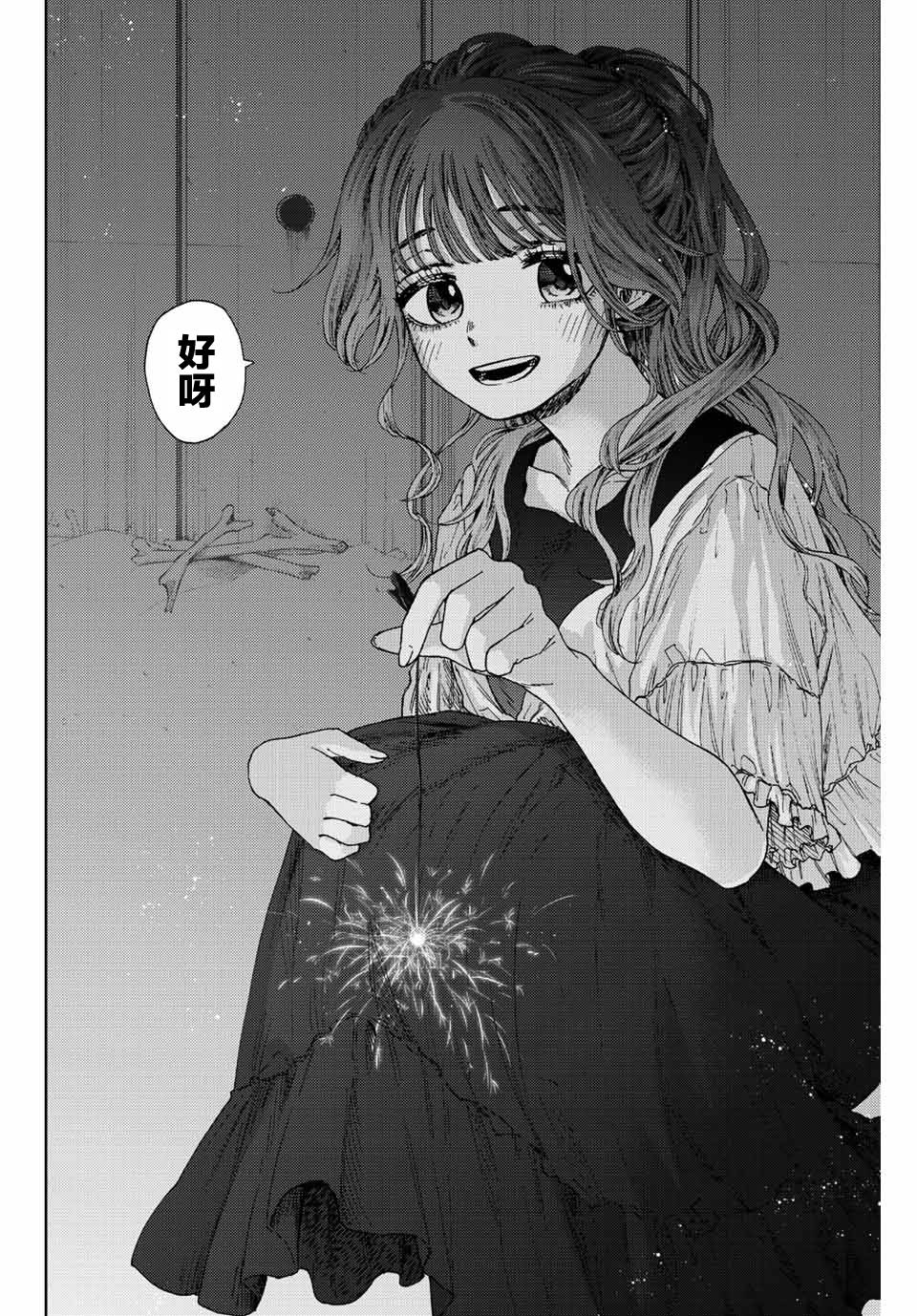 花薰凜然: 35話 - 第18页