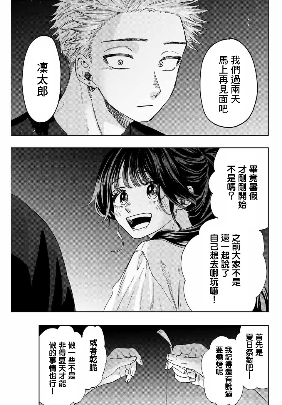 花薰凜然: 35話 - 第19页