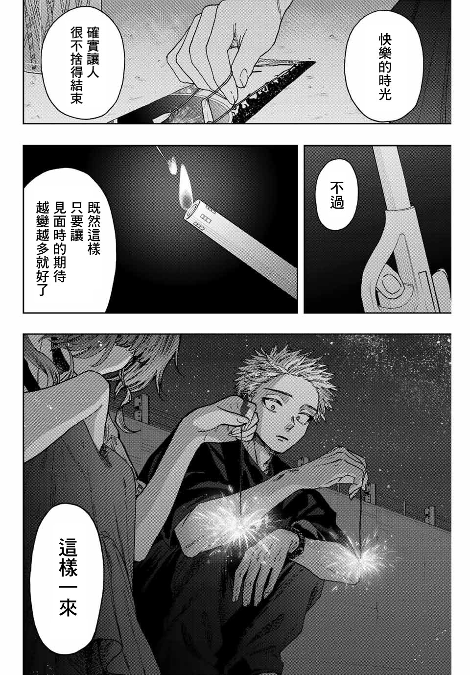 花薰凜然: 35話 - 第20页