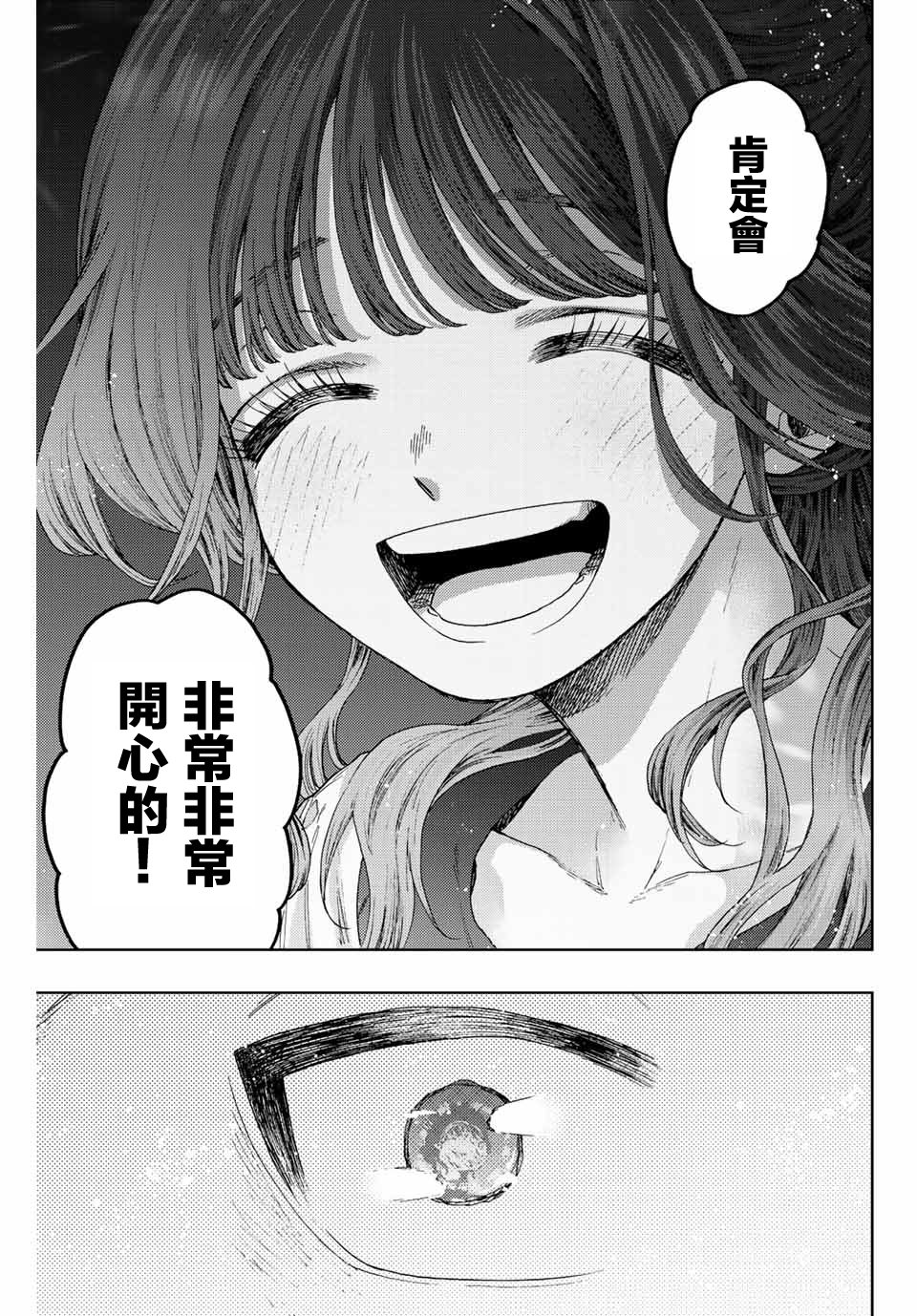 花薰凜然: 35話 - 第21页