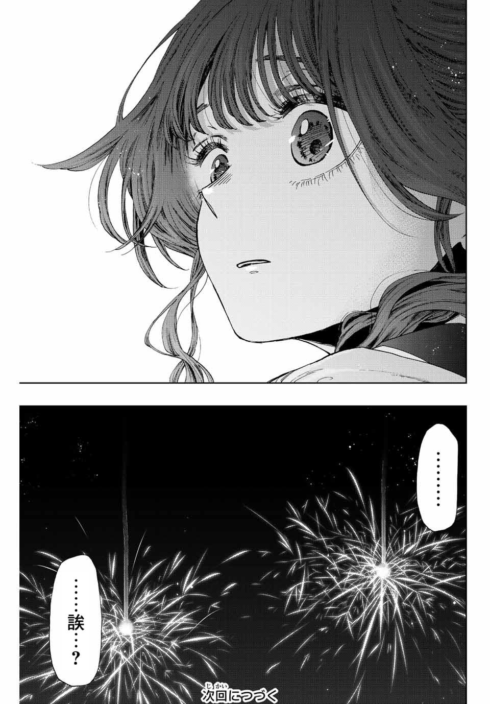 花薰凜然: 35話 - 第23页