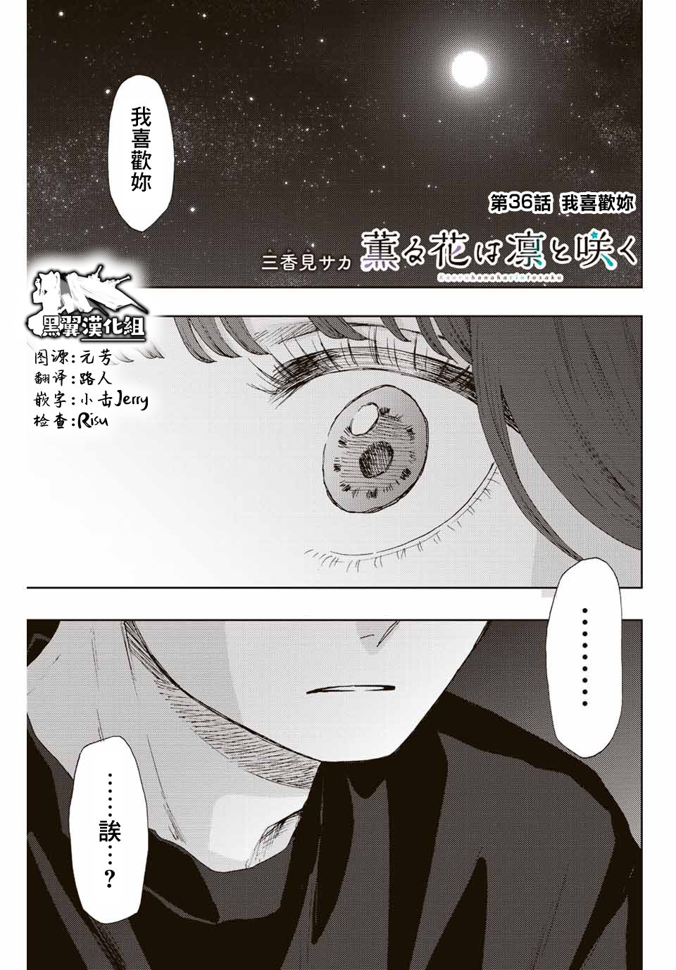 花薰凜然: 36話 - 第1页