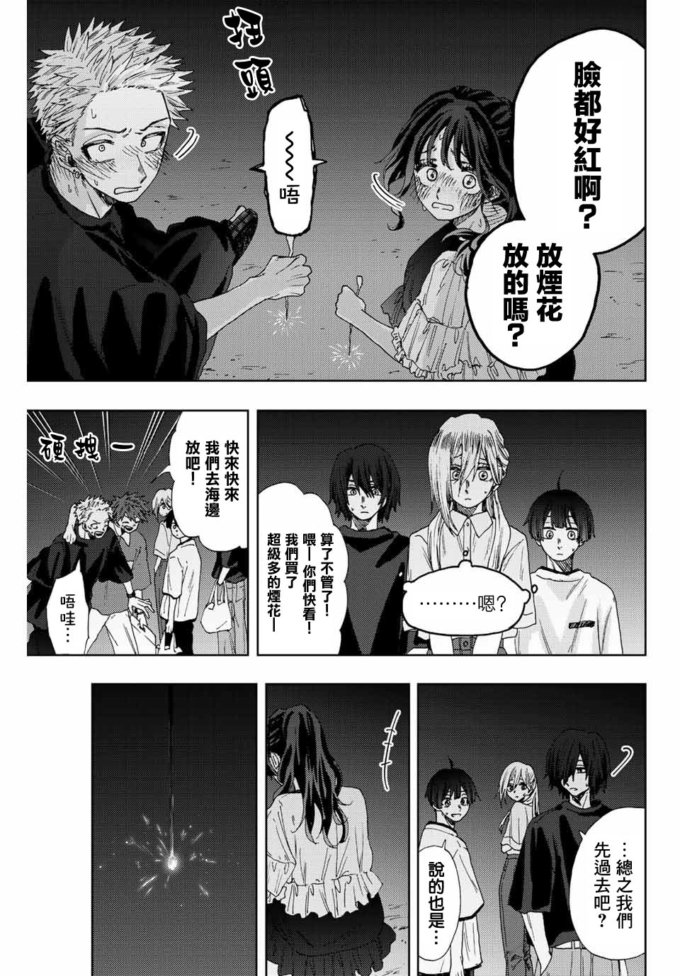 花薰凜然: 36話 - 第5页