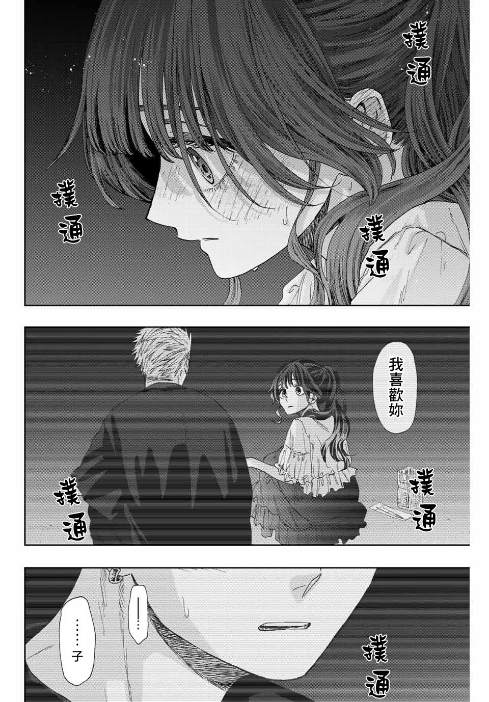 花薰凜然: 36話 - 第6页