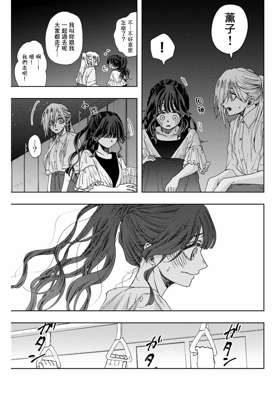 花薰凜然: 36話 - 第7页