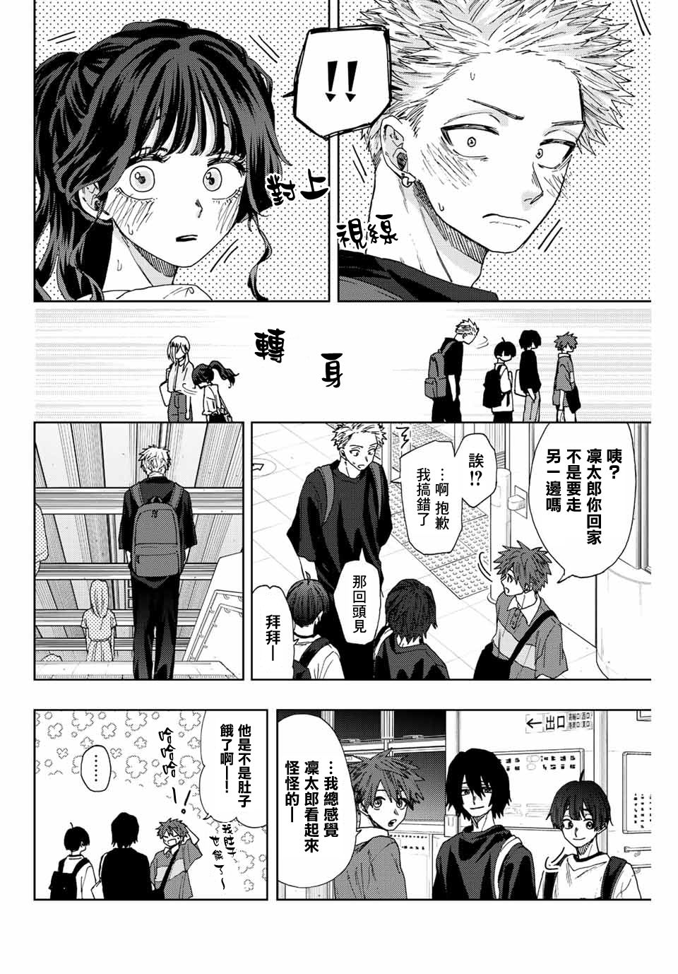 花薰凜然: 36話 - 第10页