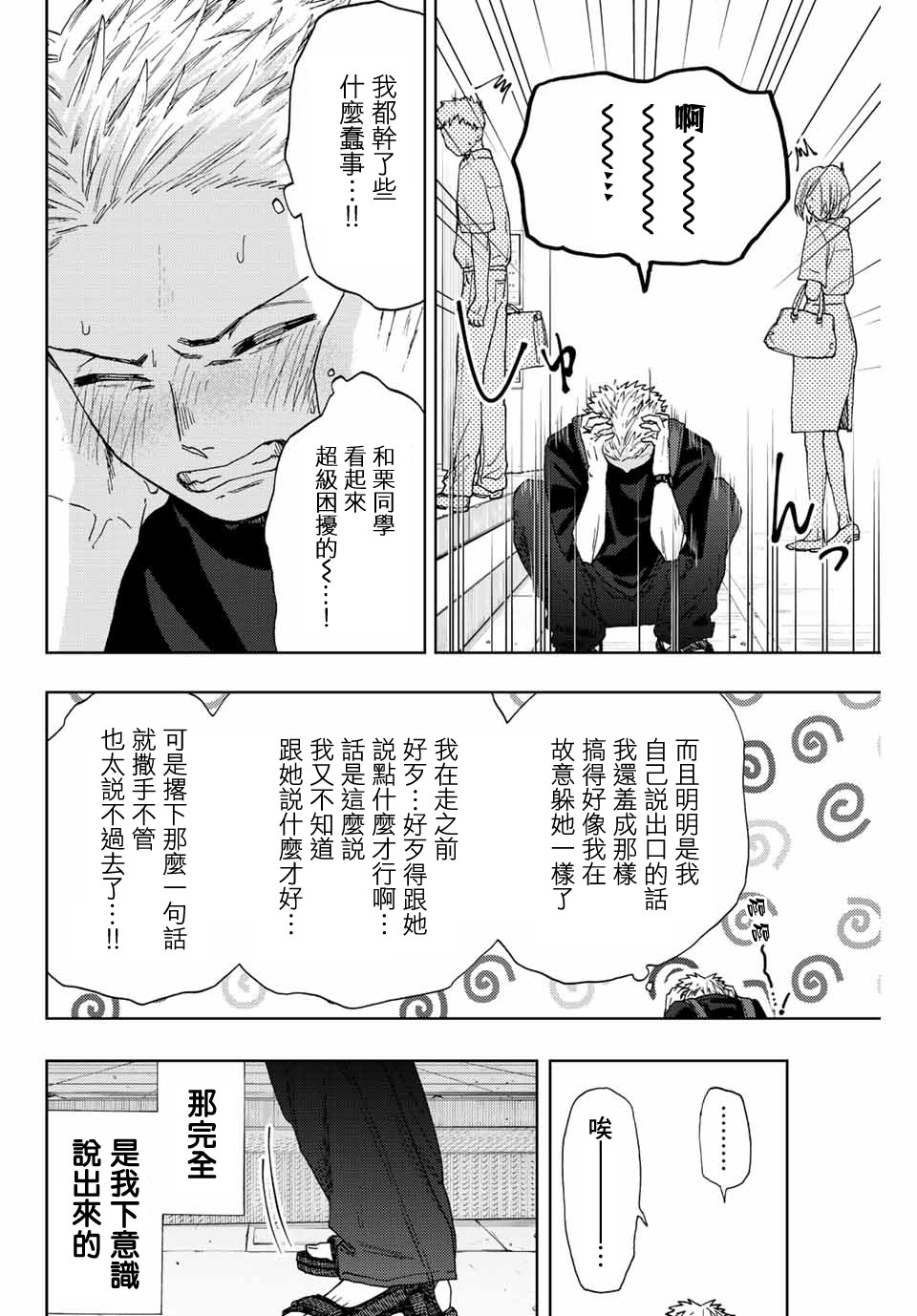 花薰凜然: 36話 - 第12页