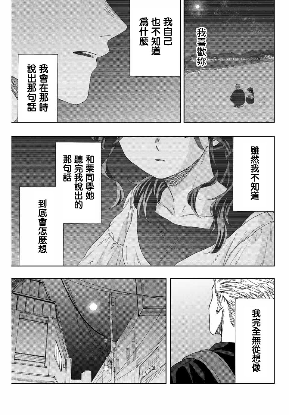 花薰凜然: 36話 - 第13页