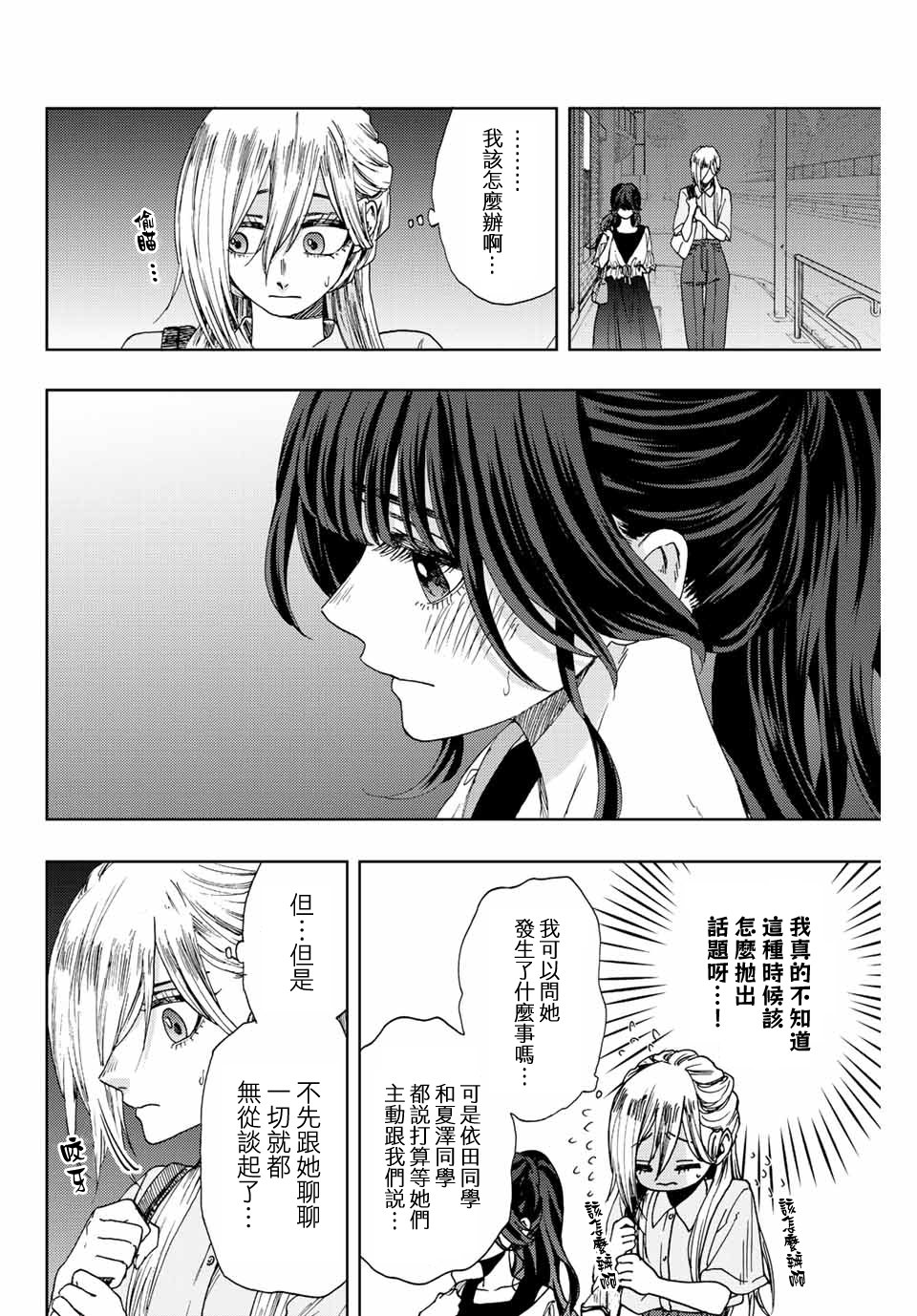 花薰凜然: 36話 - 第16页