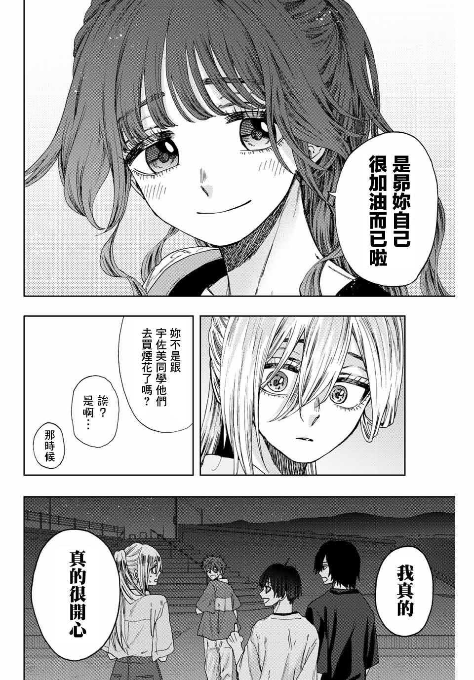 花薰凜然: 36話 - 第18页