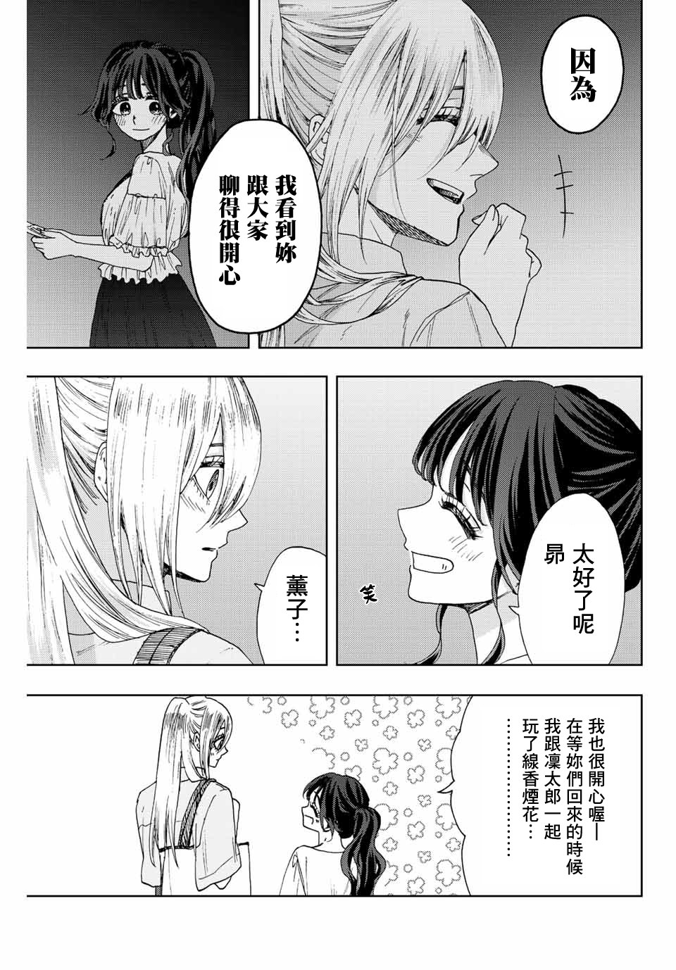 花薰凜然: 36話 - 第19页