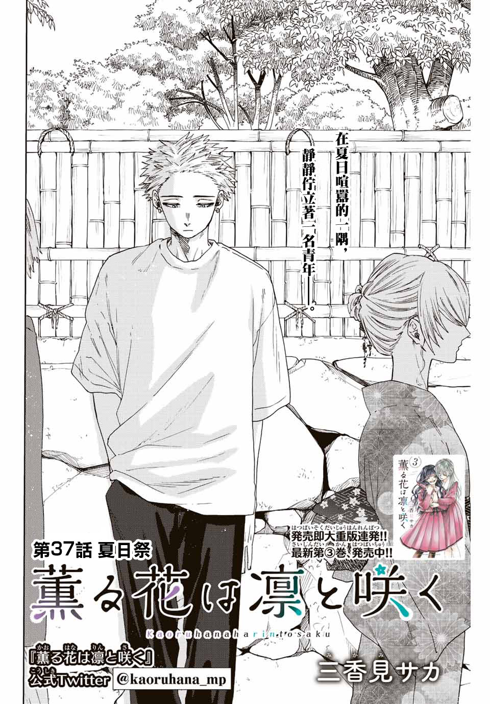 花薰凜然: 37話 - 第2页