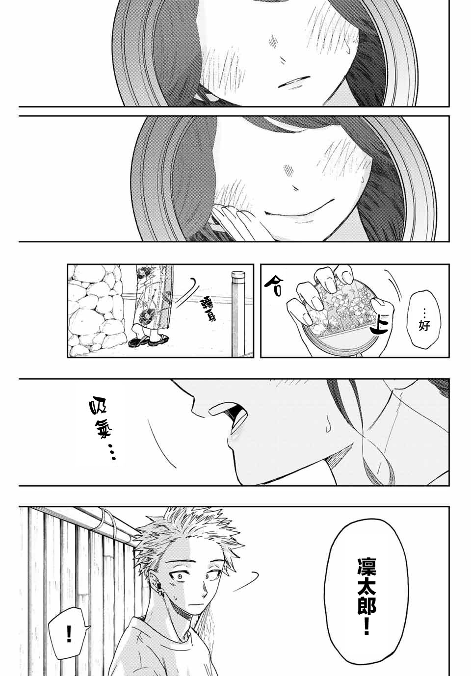 花薰凜然: 37話 - 第5页