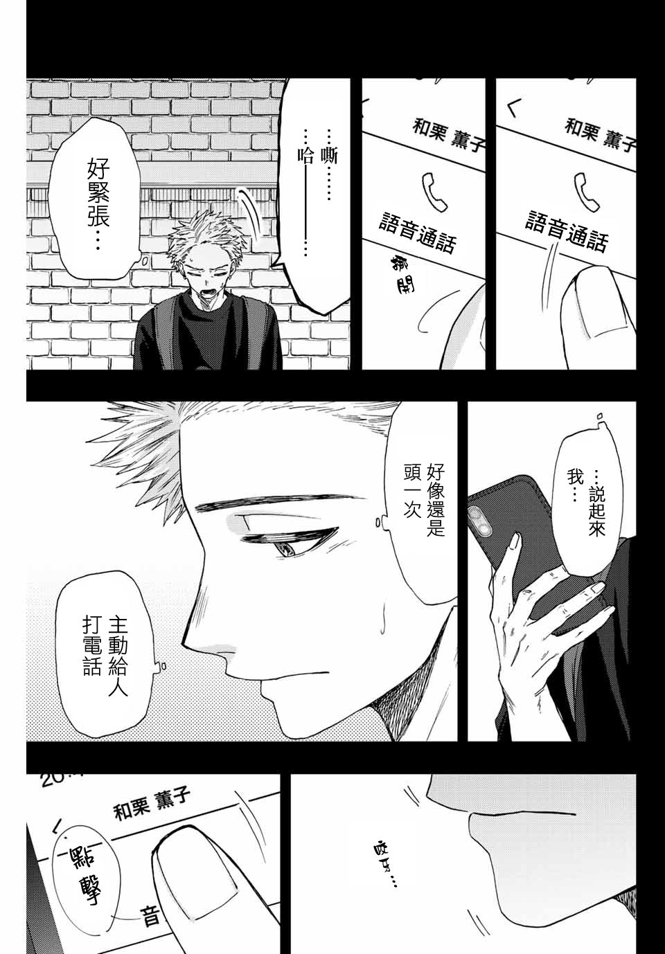 花薰凜然: 37話 - 第9页