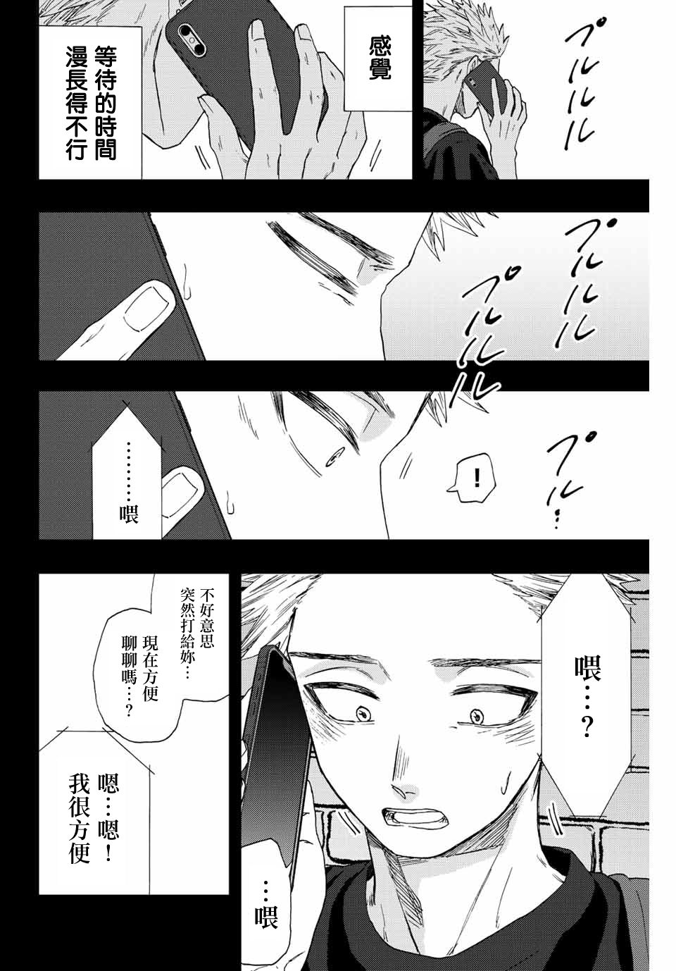 花薰凜然: 37話 - 第10页