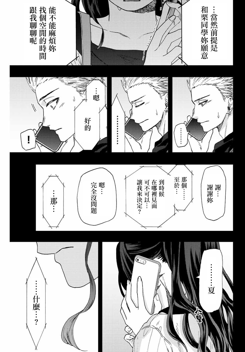 花薰凜然: 37話 - 第13页