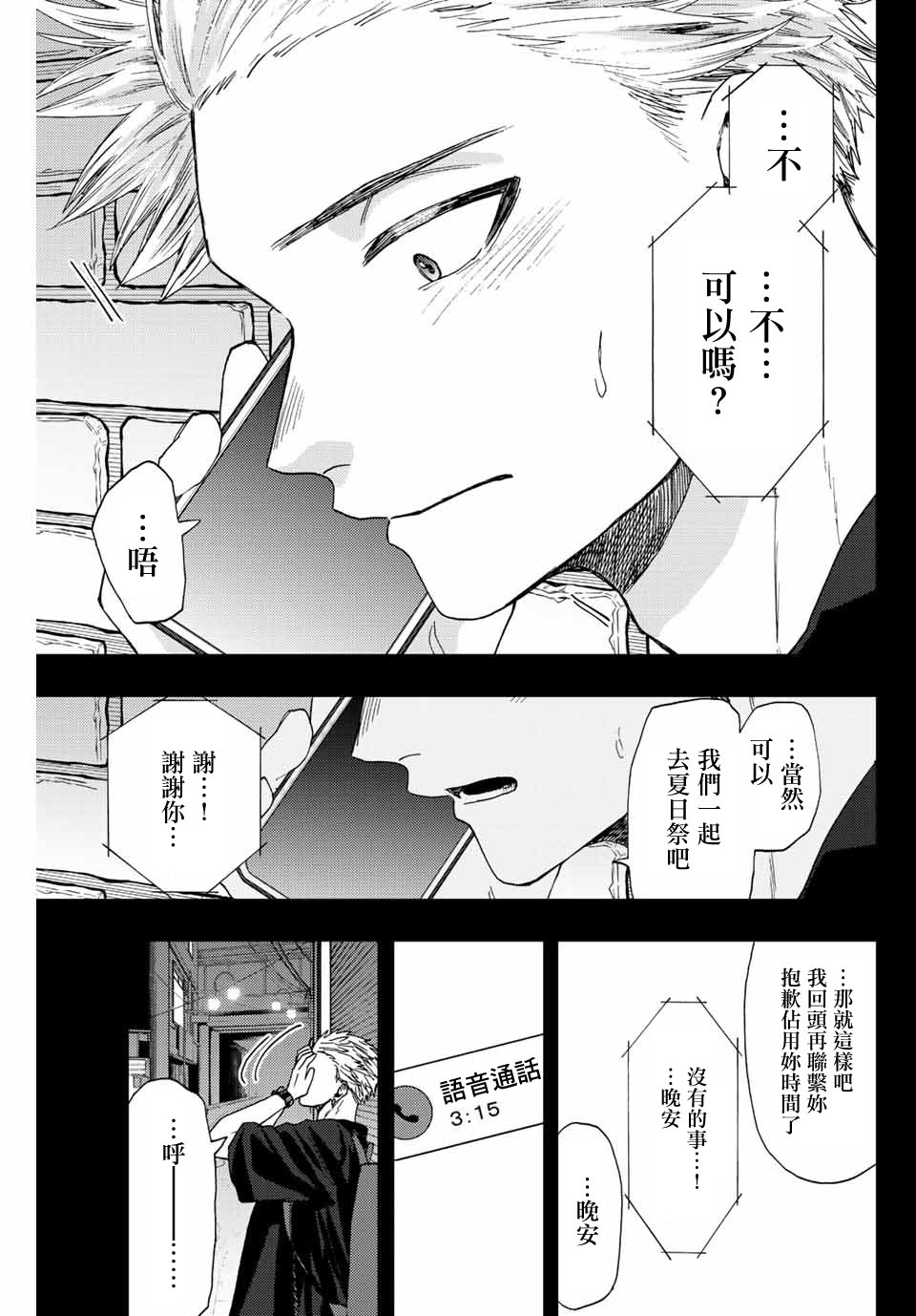 花薰凜然: 37話 - 第15页