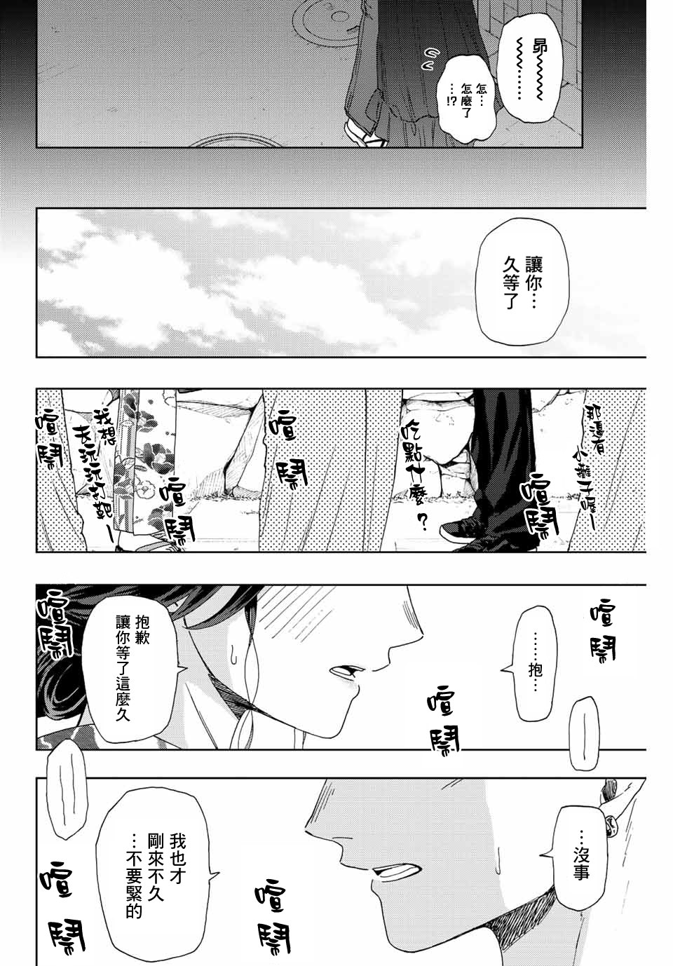 花薰凜然: 37話 - 第18页