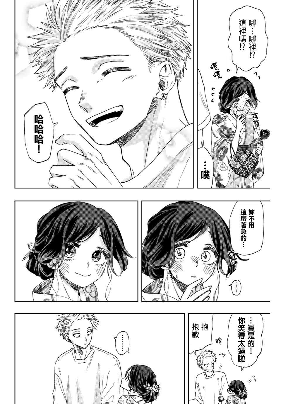 花薰凜然: 38話 - 第6页