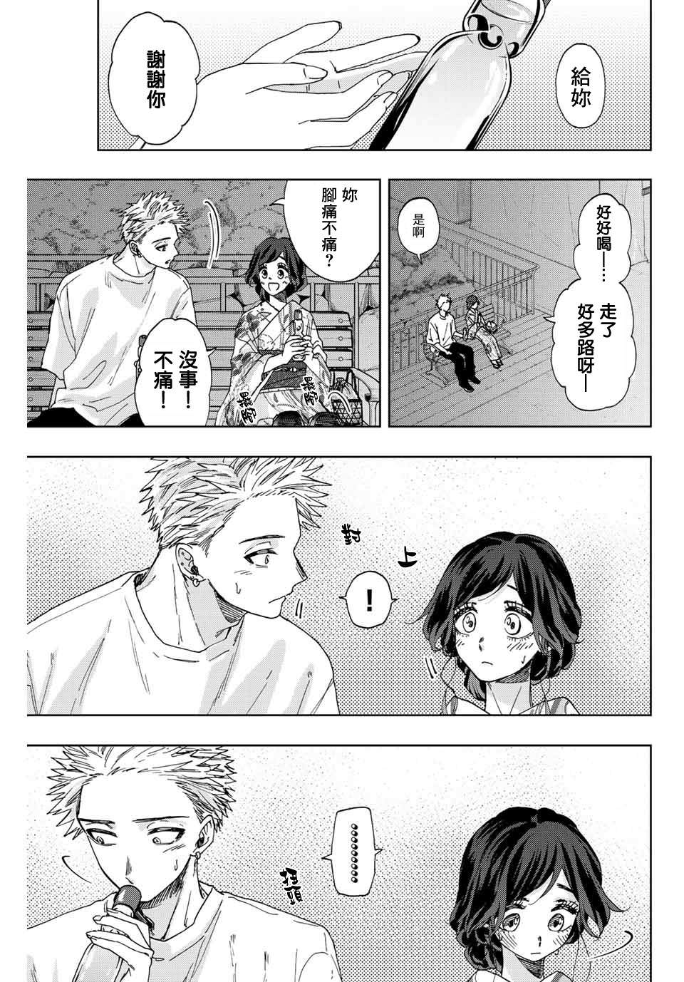 花薰凜然: 38話 - 第9页