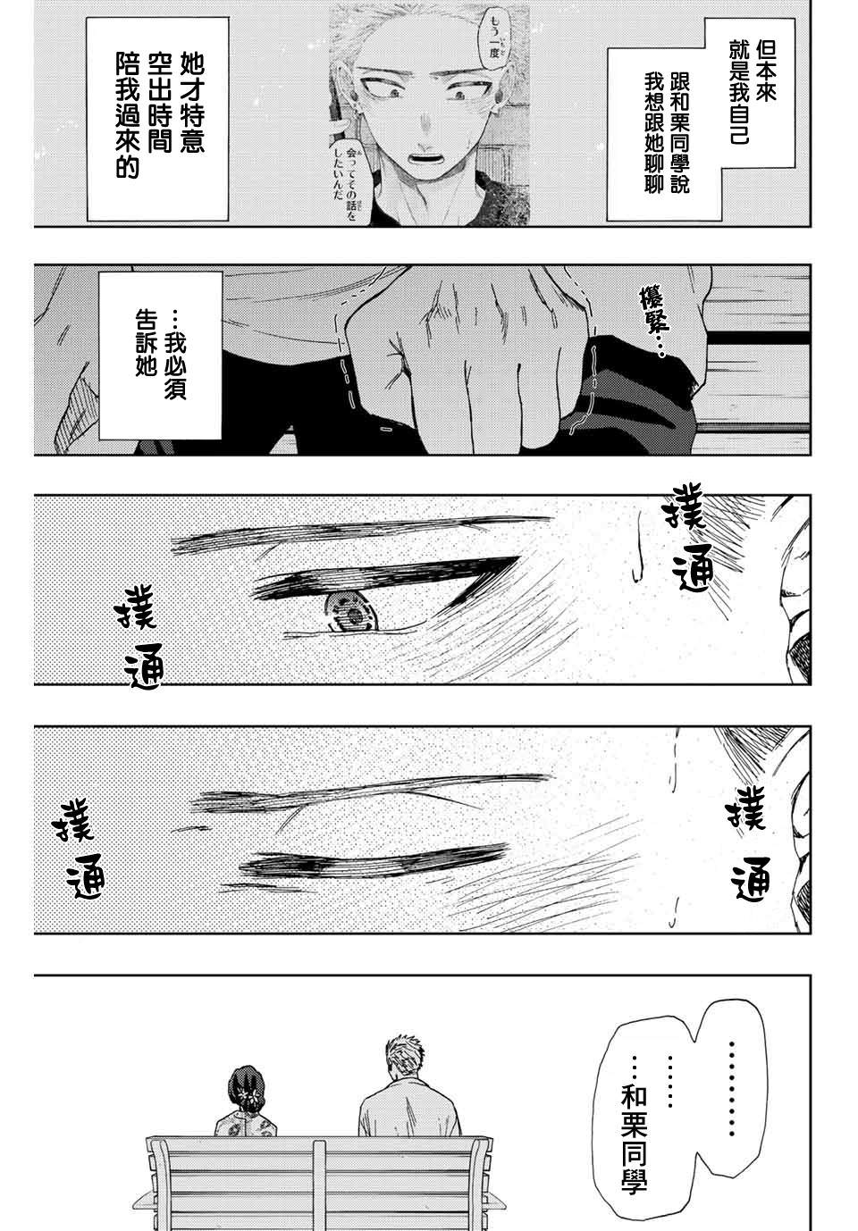 花薰凜然: 38話 - 第11页