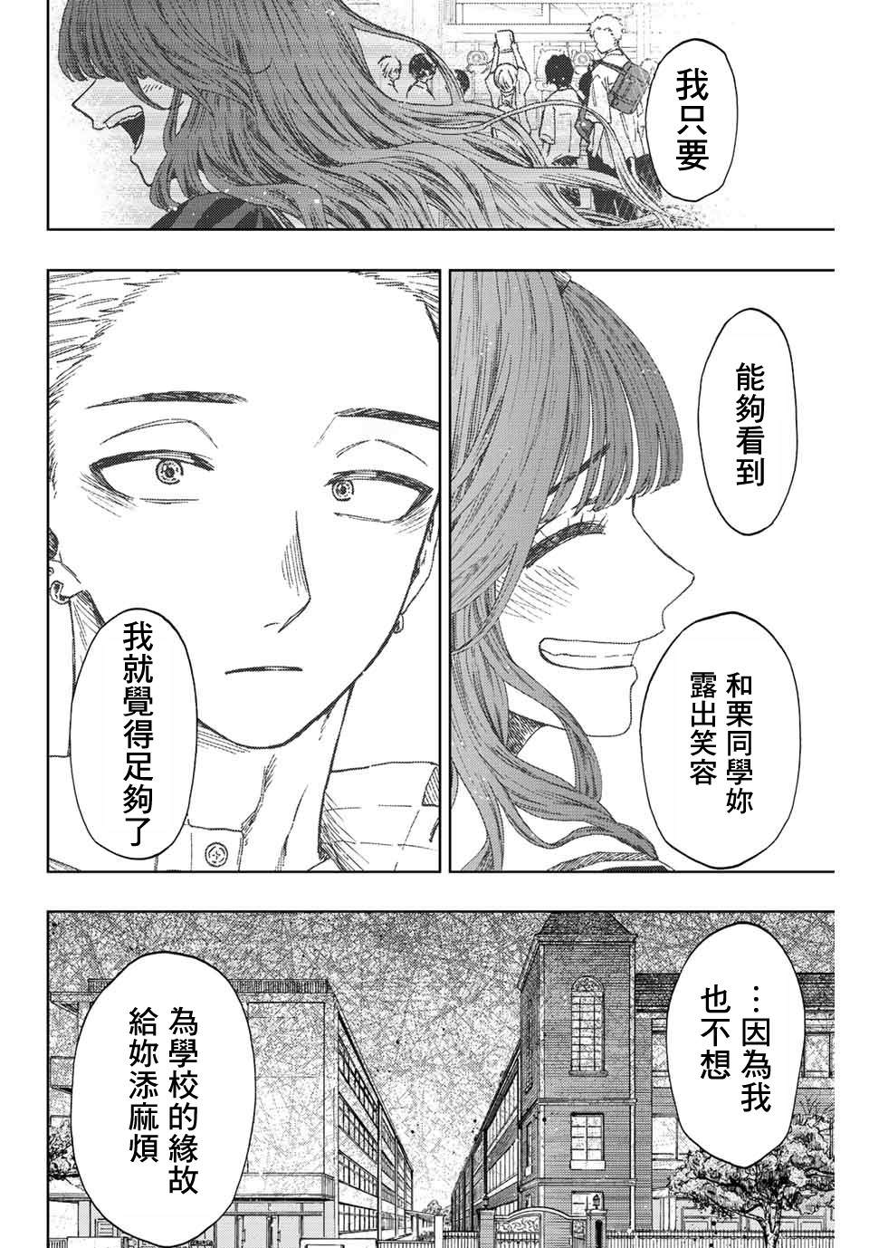 花薰凜然: 38話 - 第16页