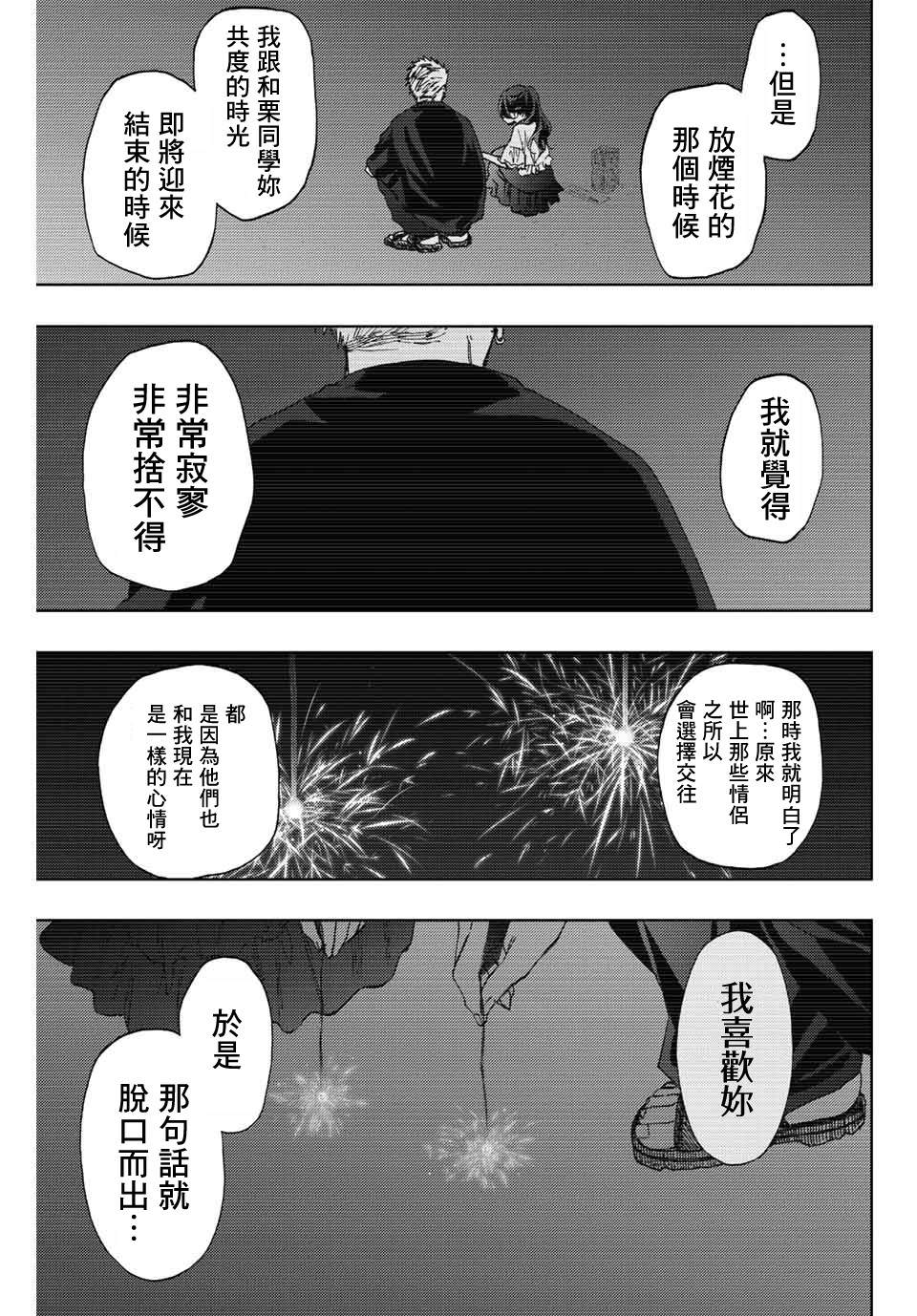 花薰凜然: 38話 - 第17页