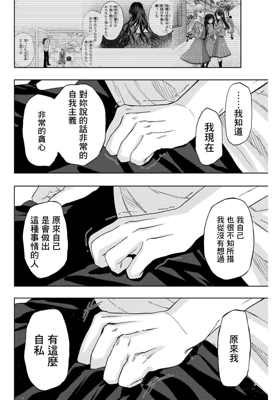 花薰凜然: 38話 - 第18页