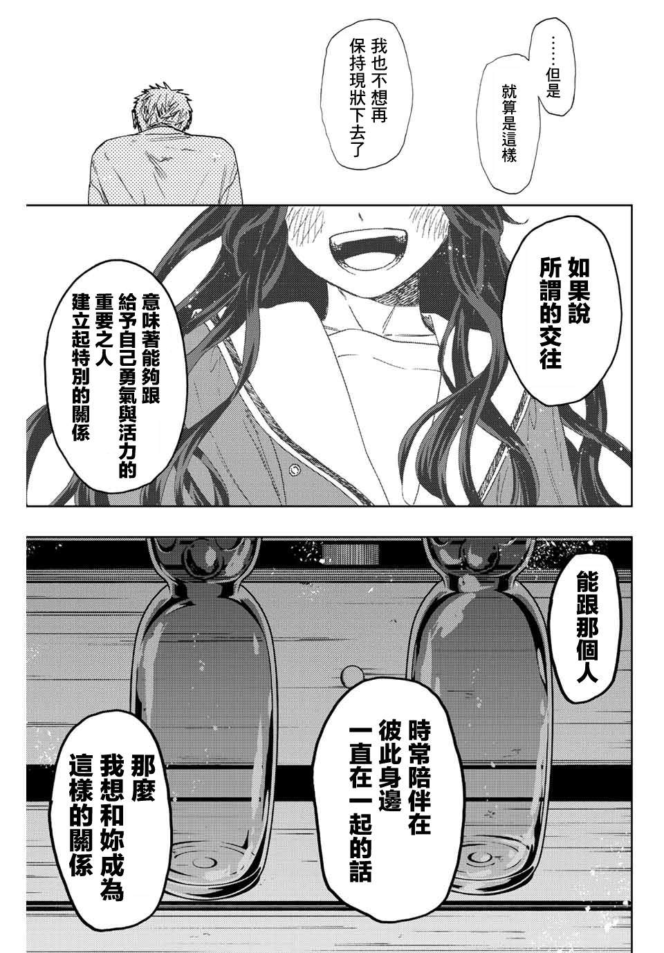 花薰凜然: 38話 - 第19页