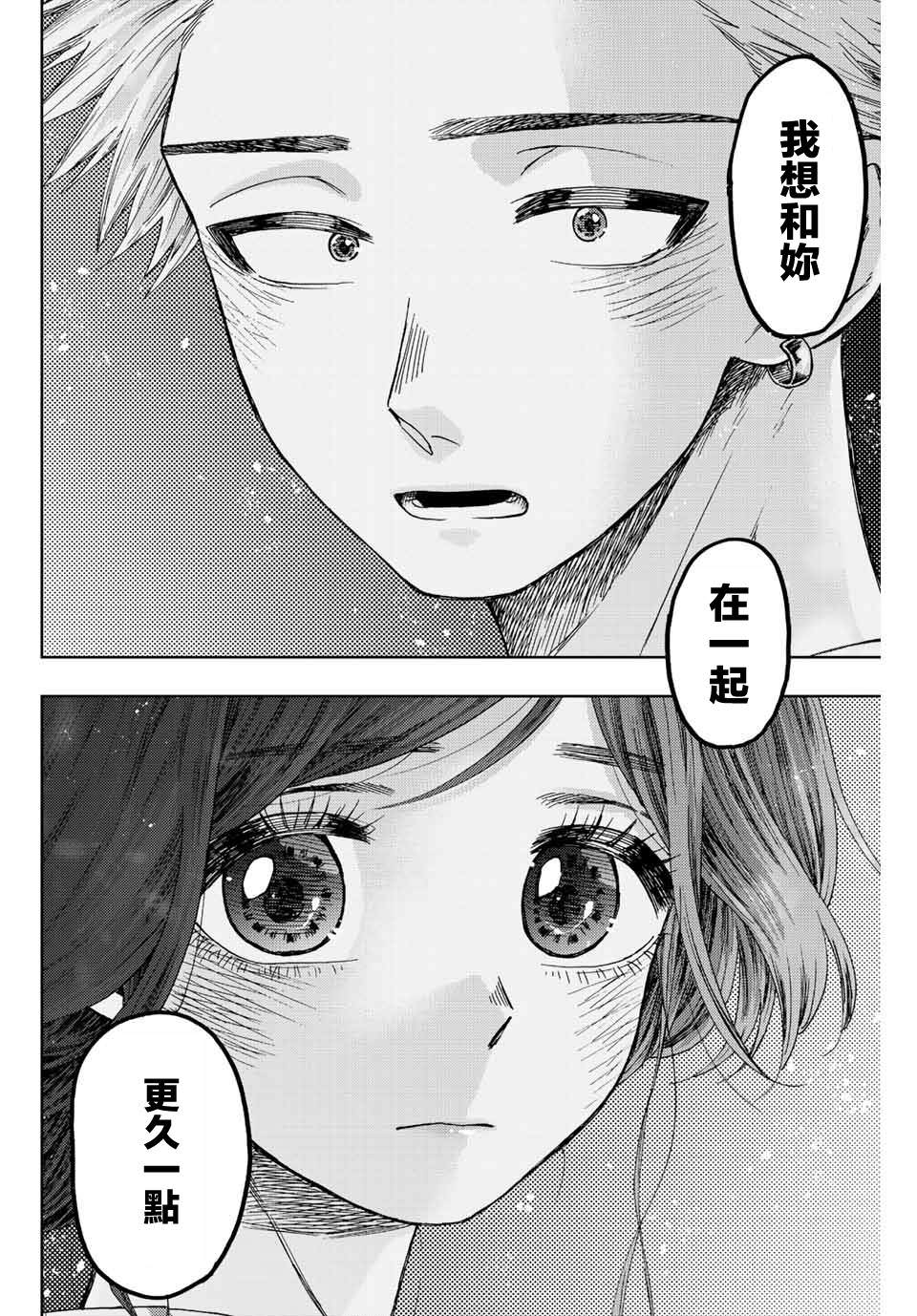 花薰凜然: 38話 - 第20页