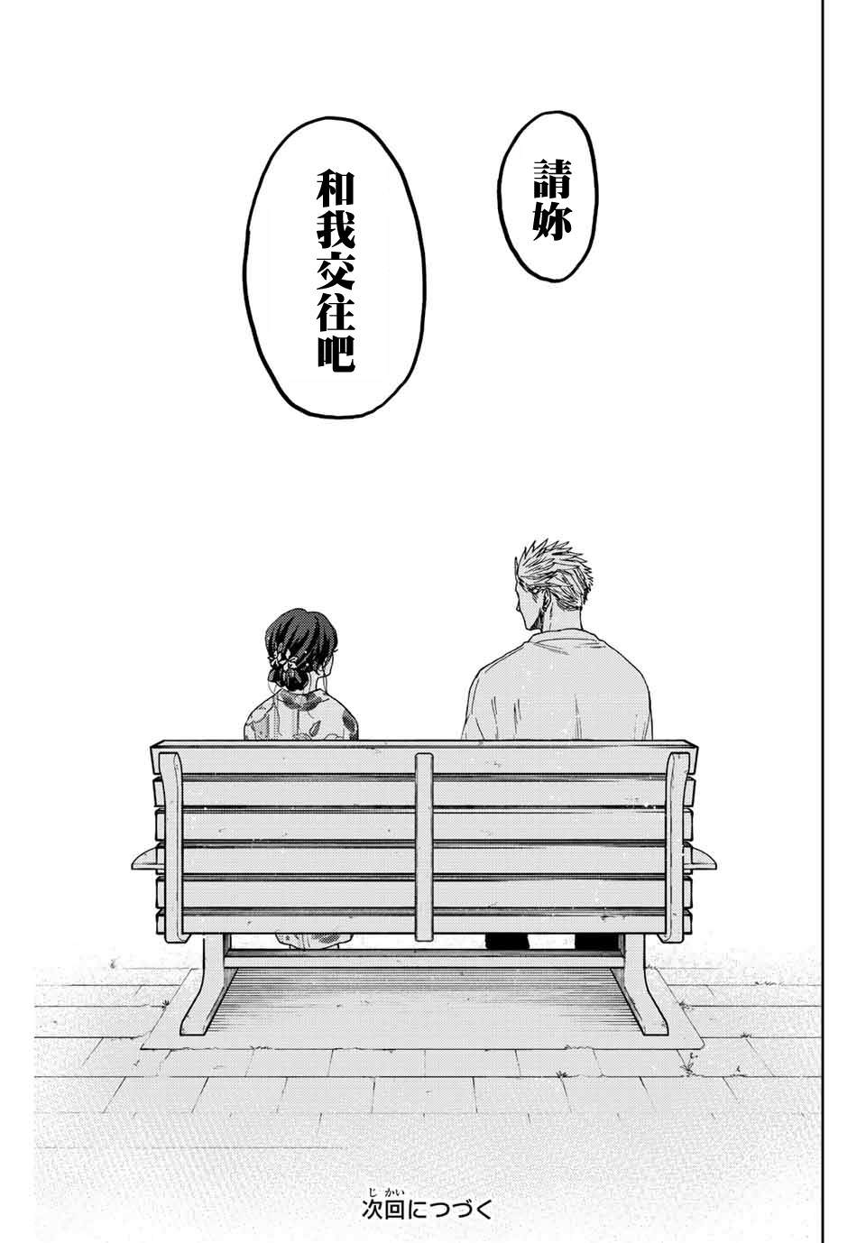 花薰凜然: 38話 - 第21页