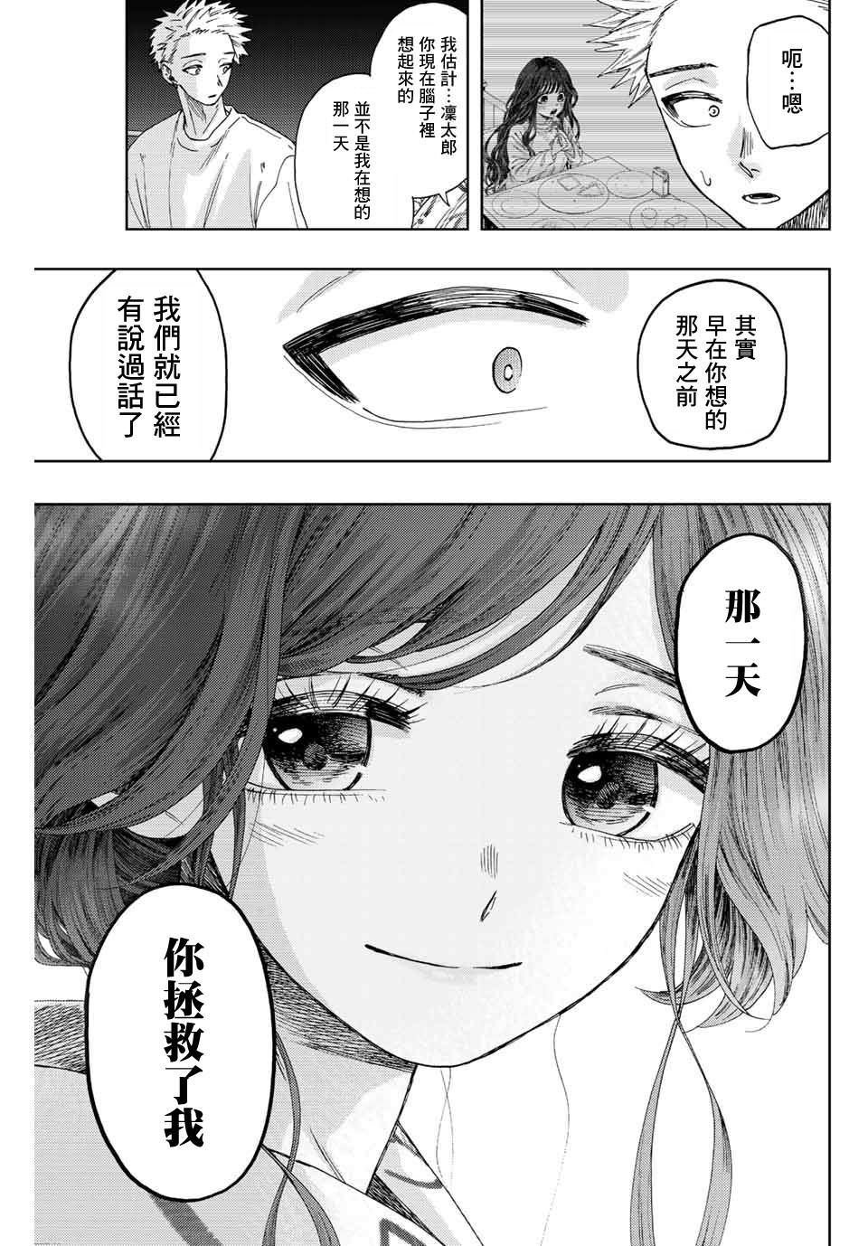 花薰凜然: 39話 - 第3页