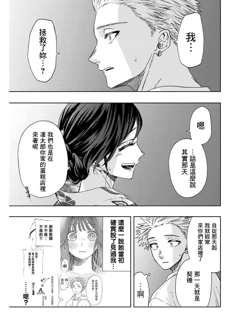 花薰凜然: 39話 - 第5页