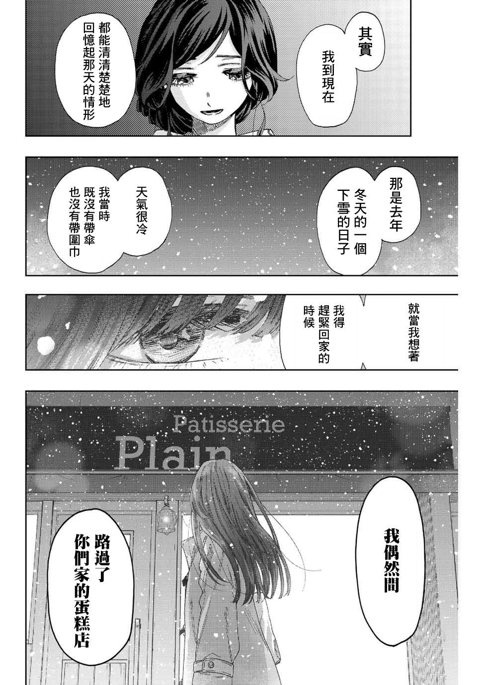 花薰凜然: 39話 - 第6页