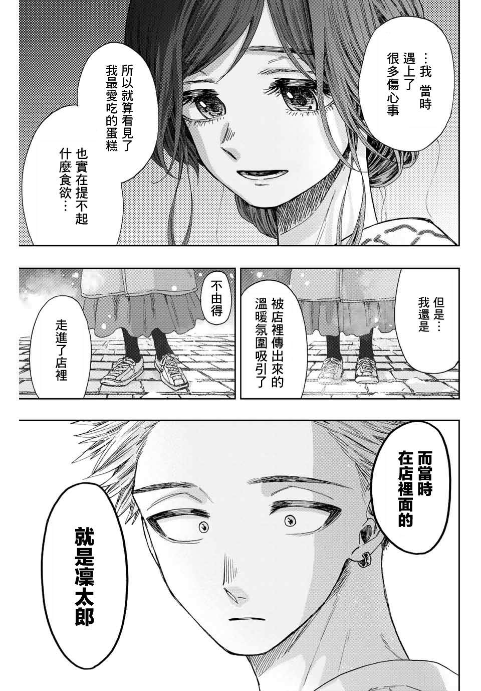 花薰凜然: 39話 - 第7页