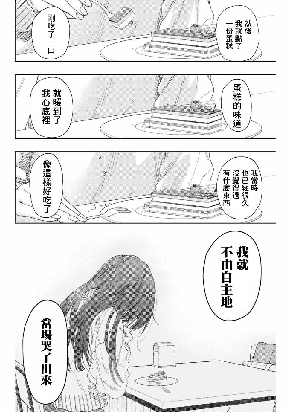 花薰凜然: 39話 - 第8页