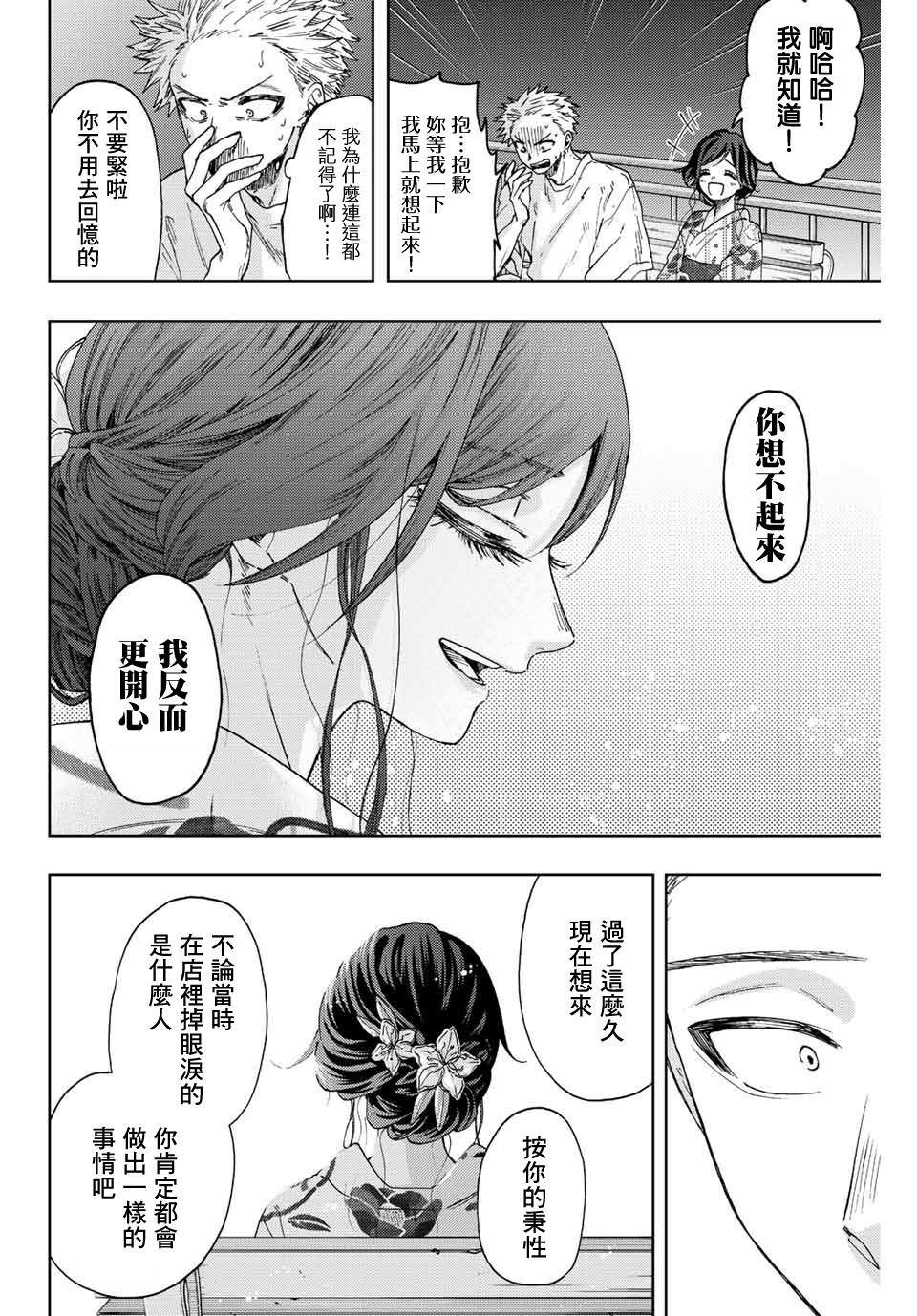 花薰凜然: 39話 - 第10页