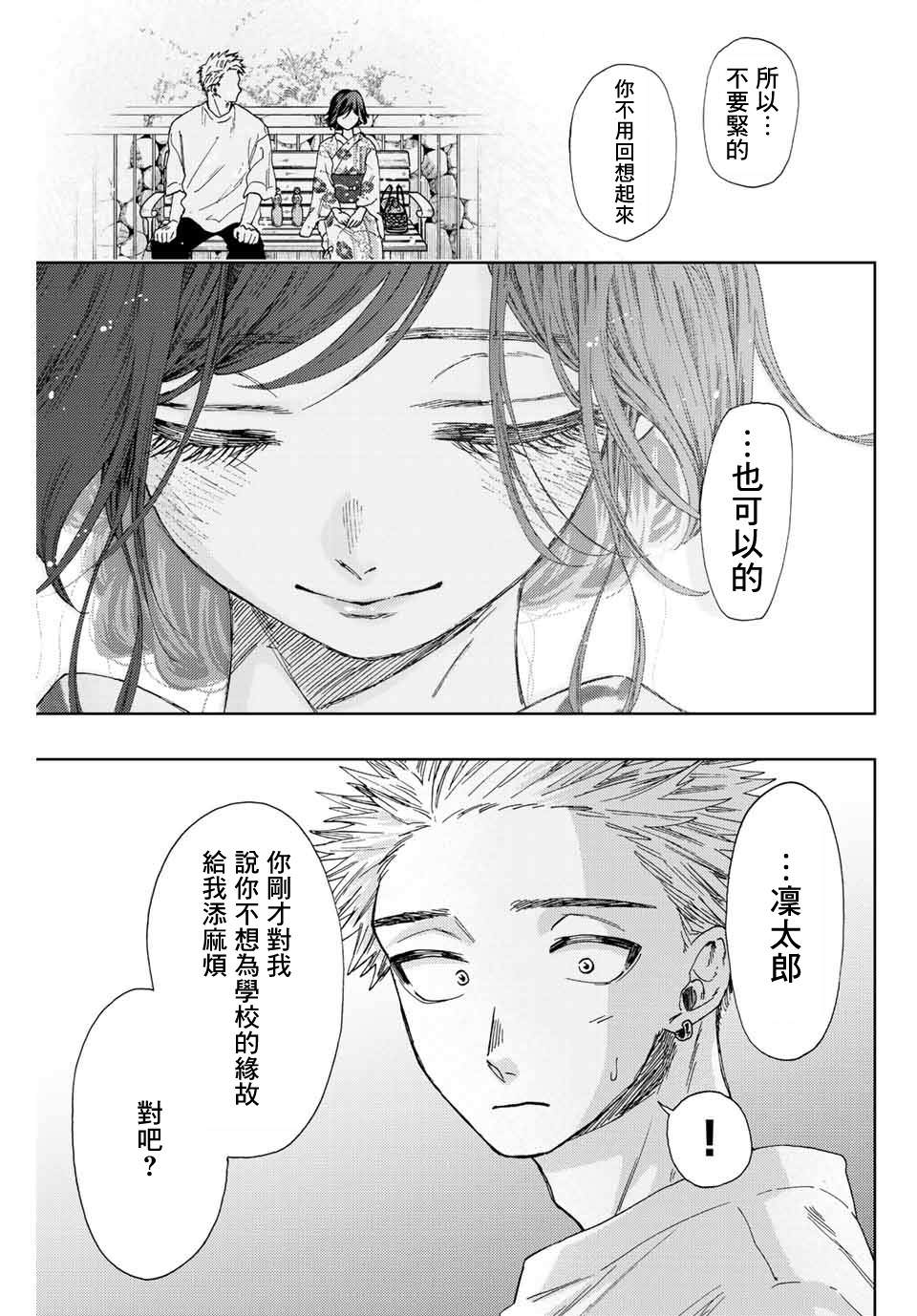 花薰凜然: 39話 - 第13页