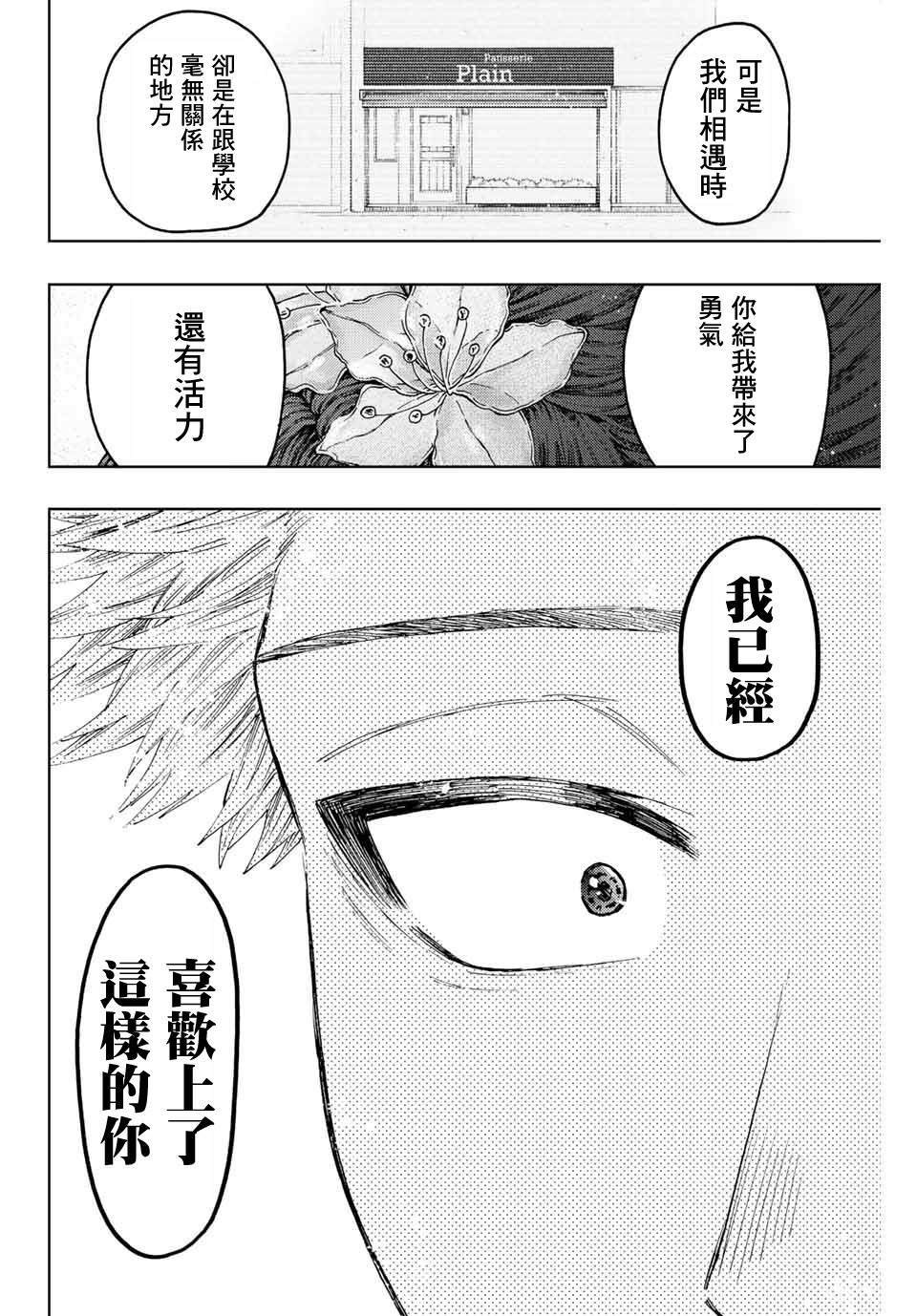 花薰凜然: 39話 - 第14页