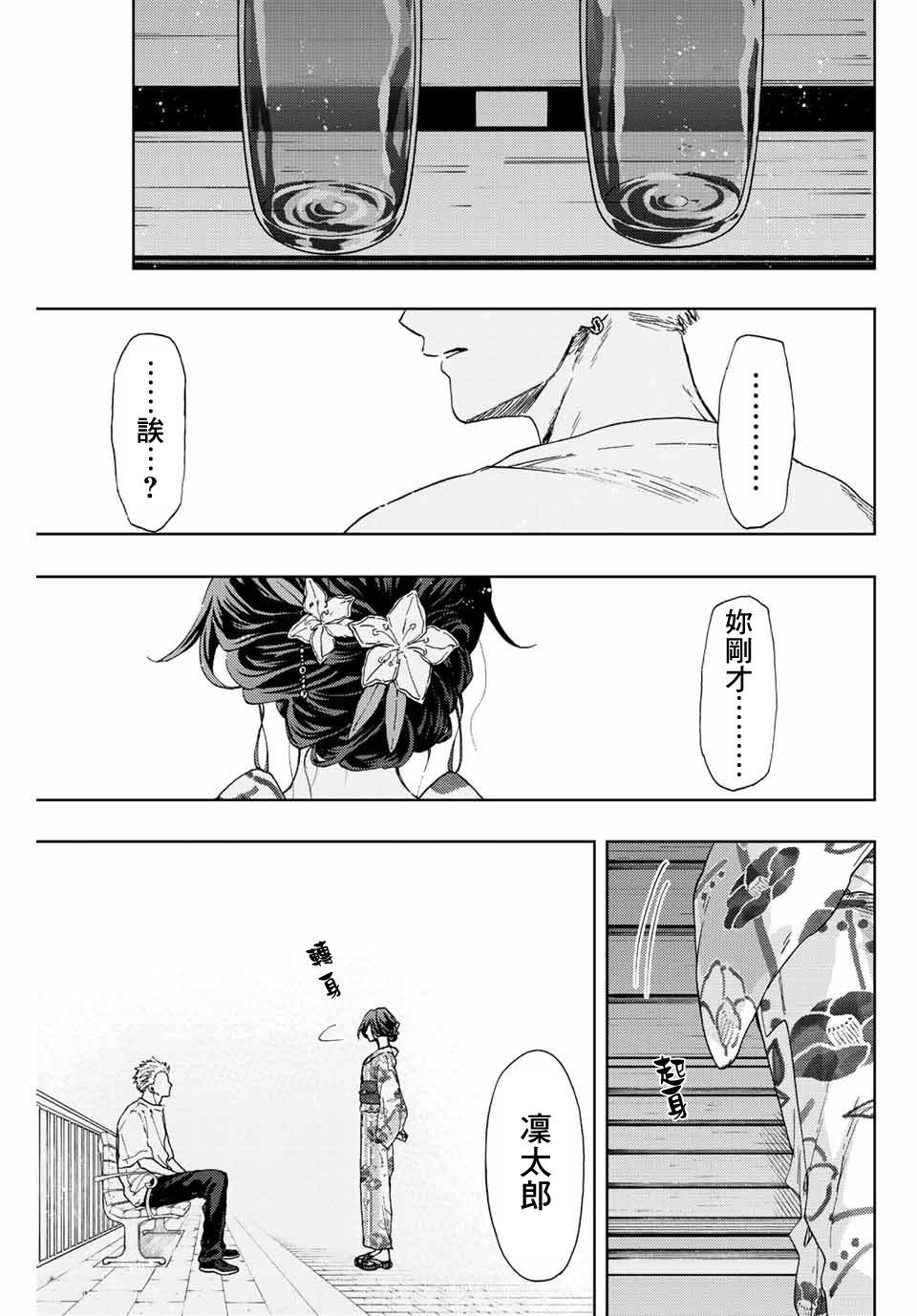 花薰凜然: 39話 - 第15页