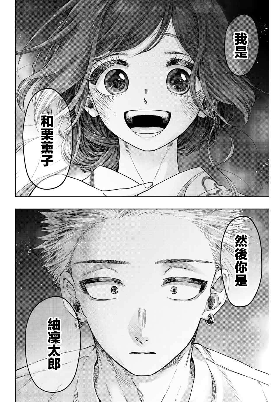 花薰凜然: 39話 - 第16页