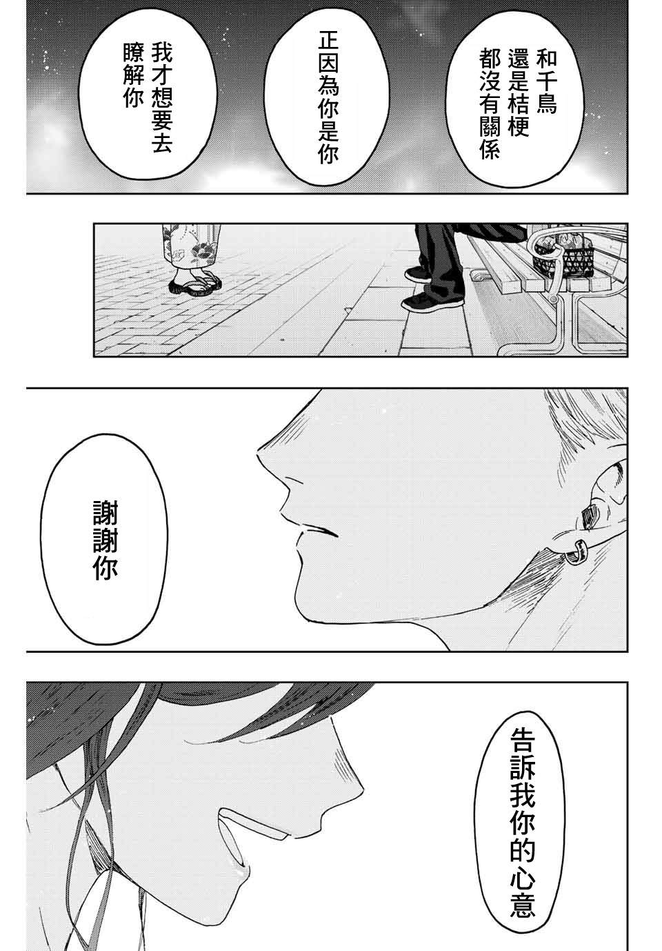 花薰凜然: 39話 - 第17页