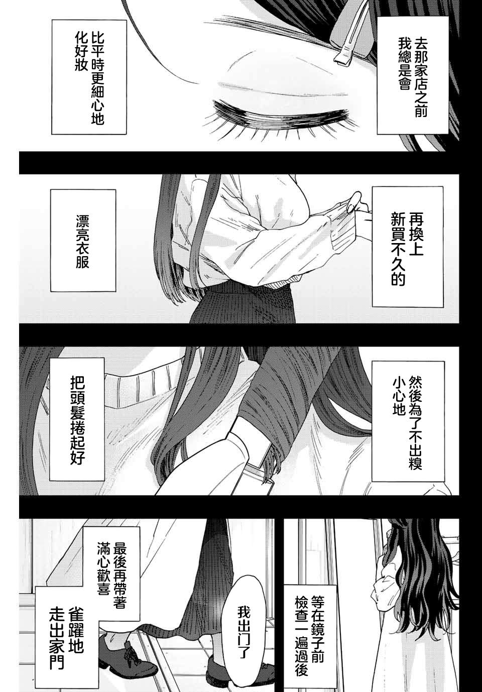 花薰凜然: 40話 - 第1页