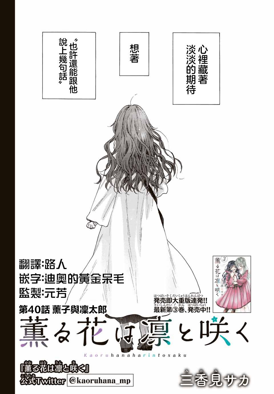 花薰凜然: 40話 - 第2页