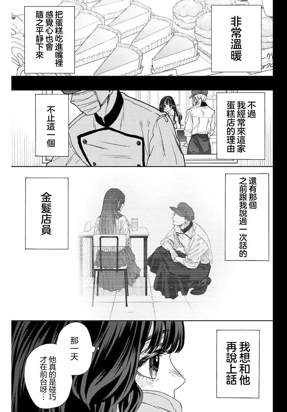 花薰凜然: 40話 - 第5页