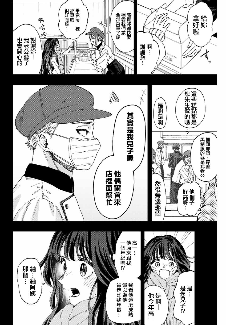 花薰凜然: 40話 - 第6页