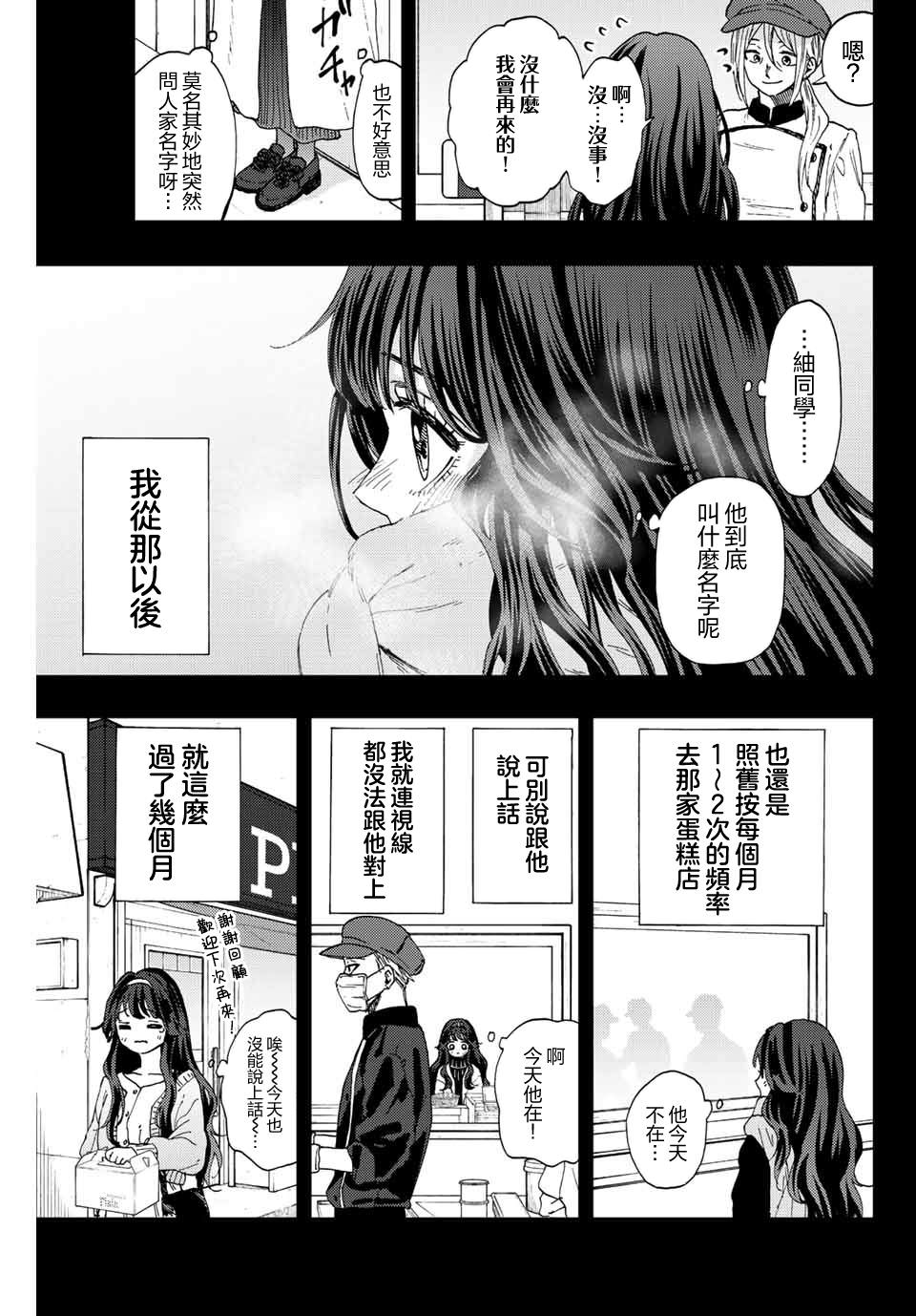 花薰凜然: 40話 - 第7页