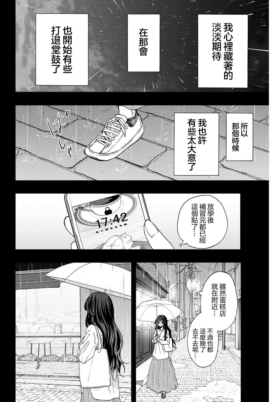 花薰凜然: 40話 - 第8页