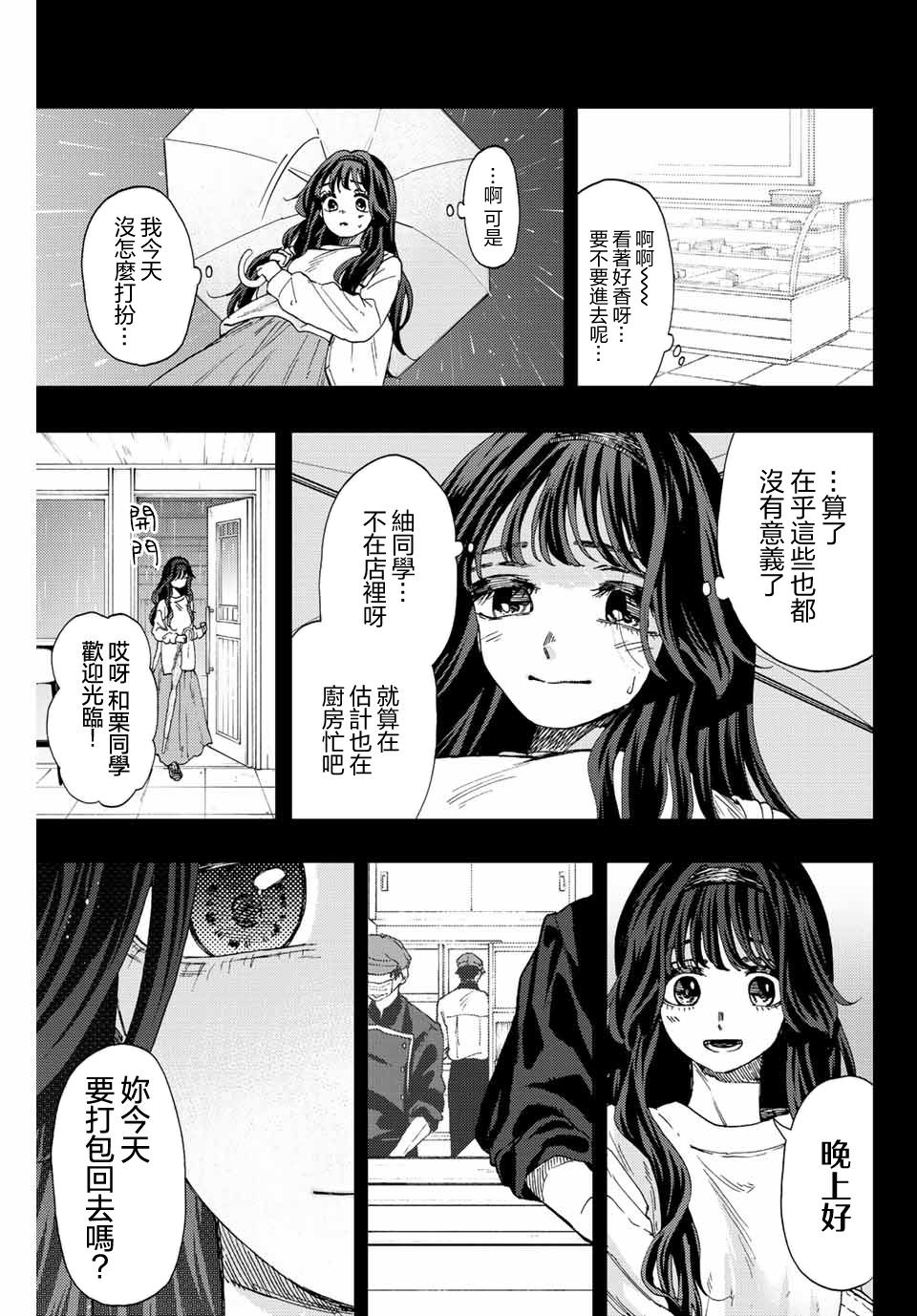 花薰凜然: 40話 - 第9页