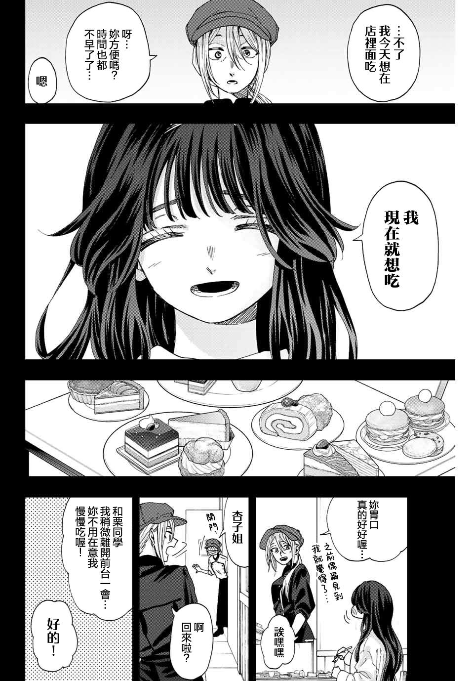 花薰凜然: 40話 - 第10页